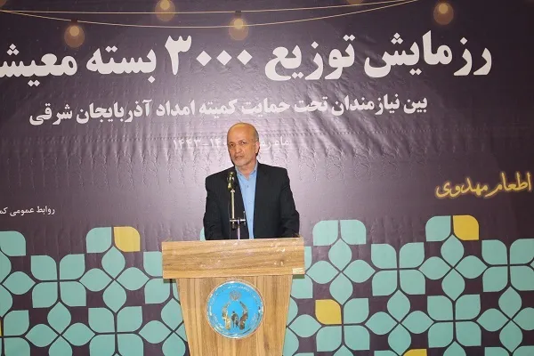 توزیع 3000 بسته معیشتی بین افراد تحت حمایت کمیته امداد آذربایجان شرقی