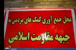 جمع آوری کمک های نقدی و غیر نقدی به مردم حلب سوریه