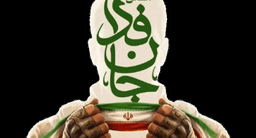 کالبدشکافی استراتژیک پویش «جان‌فدا»؛ تبلور اراده مردمی در برابر ابهت کاذب دشمن