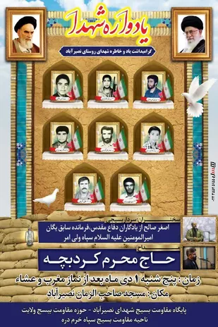 یادواره شهدای روستای نصیر آباد برگزار می شود