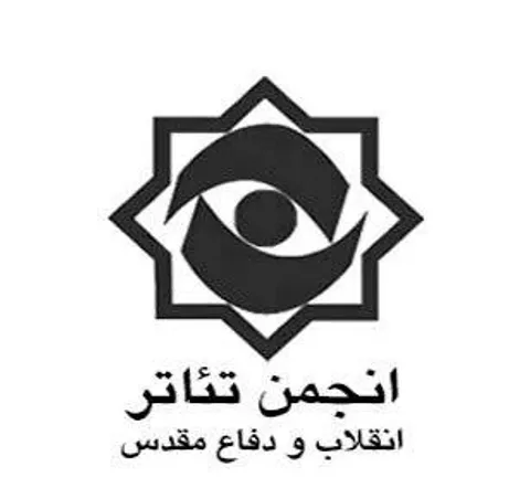 انجمن تئاتر انقلاب از جشنواره منطقه ای تئاتر مرصاد حمایت می کند