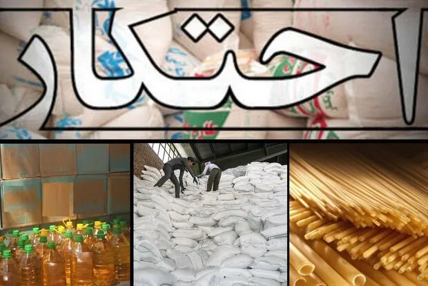 کشف احتکار ۲۰ میلیارد ریالی کالاهای اساسی از واحد مسکونی
