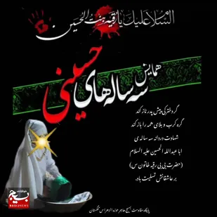 همایش سه ساله های حسینی برگزار شد