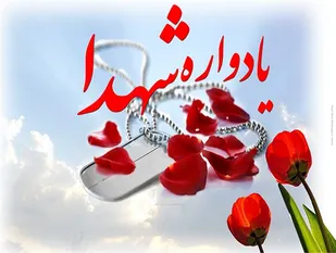 پنجمین یادواره ۳۰۰ شهید فامنین برگزار می&zwnj;شود