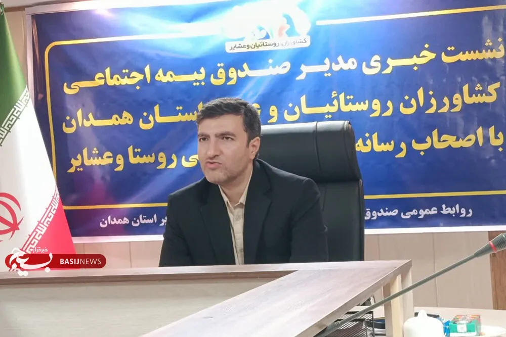 مدیر صندوق بیمه اجتماعی کشاورزان، روستاییان و عشایر استان همدان