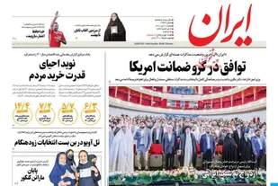 صفحه نخست روزنامه ها/ شنبه ۱۱ تیر