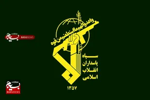 اطلاعیه شماره ۱۷ روابط عمومی سپاه پاسداران&nbsp;