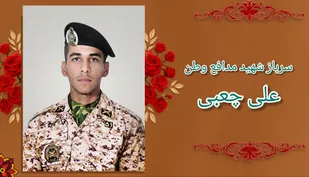 روایتی از زندگی سرباز شهید &laquo;علی چعبی&raquo;