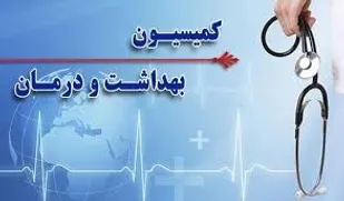 رسیدگی به پرونده&zwnj;های کمیسیون پزشکی در استان به کمتر از ۳۰ روز کاهش یافت