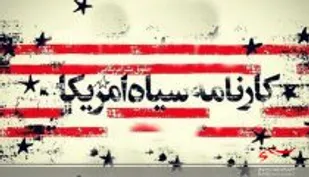 کشورهایی که با جنایت های آمریکا همراهی نکنند برچسب ناقض حقوق بشر می خورند