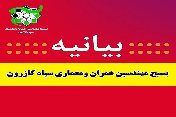 بسیج دانشجویی با تأسی از مصطفاهای چمران و احمدی روشن طنین استکبار ستیزی، ولایت مداری را در پهنه گیتی فریاد خواهد زد