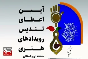 سه سوگواره در حوزه هنری استان بوشهر برگزار می&zwnj;شود