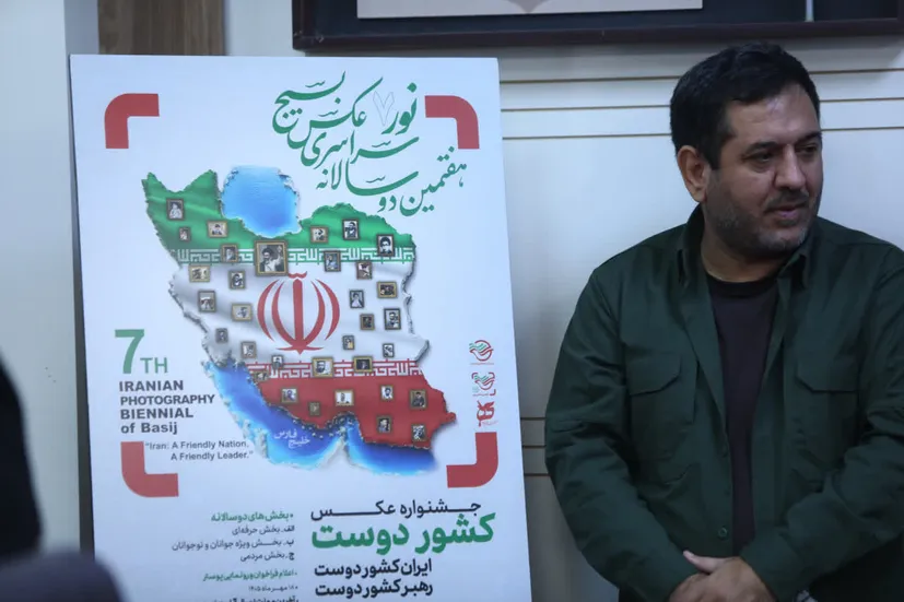 آیین رونمایی از پوستر هفتمین دوسالانه سراسری عکس بسیج