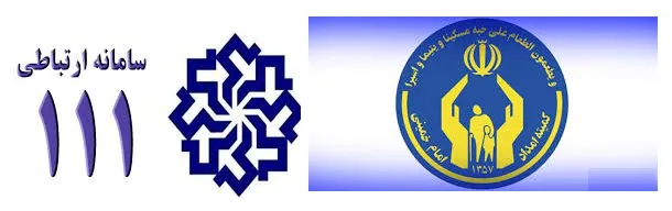 پاسخگویی مدیرکل کمیته امداد استان تهران در سامانه سامد