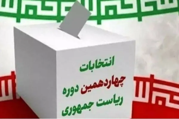 دعوت سپاه‌ انصارالحسین(ع) برای مشارکت حداکثری مردم در دور دوم انتخابات ریاست جمهوری