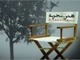 سینما هنر و تجربه به یزد رسید