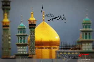 مقام شفاعت از شئونات مقام ولایت الهی حضرت معصومه (س) است