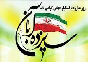 دعوت کانون بسیج رسانه شرق استان سمنان از آحاد مردم برای حضور در راهپیمایی ۱۳ آبان