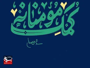 تعهد اجتماعی پالایشگاه بندرعباس؛ توزیع ۲۰۰۰ بسته نوشت&zwnj;افزار به ارزش ۲۰ میلیارد ریال برای دانش&zwnj;آموزان نیازمند هرمزگان