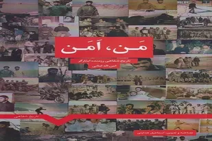 &laquo;مَن، اَمَن&raquo;