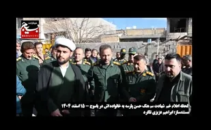لحظه اعلام خبر شهادت شهید پارسه به خانواده اش در یاسوج (+ فیلم)