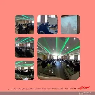 نشست تخصصی هم اندیشی خواهران