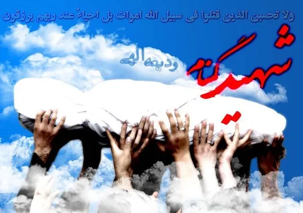 تشییع و خاکسپاری پیکر مطهر ۴ شهید گمنام در استان همدان
