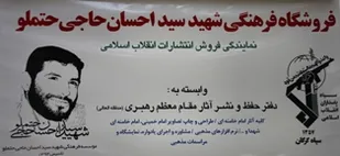 گرگان را با مسائل فرهنگی معرفی کنیم/چرا به تصاویر شهدا در گرگان توجهی نمی شود