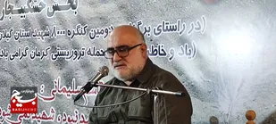یادواره ۱۳۳ شهید بخش خشکبیجار و گرامیداشت ۲ شهید گمنام و شهدای حادثه تروریستی کرمان