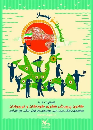 ثبت نام کلاس&zwnj;های اوقات فراغت در کانون پرورش فکری استان زنجان