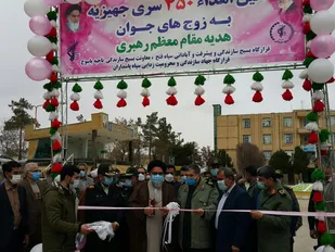 گزارش تصویری/ همایش افتتاح ۶۴۹ منزل مددجویان کمیته امداد و اهدای ۴۵۰ سری جهیزیه به زوج های جوان در یاسوج