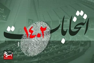 آمادگی دانشگاه محقق اردبیلی برای حضور نامزدهای انتخاباتی