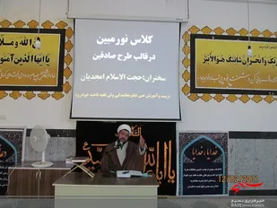 برگزاری کلاس های نور مبیین در جوانرود