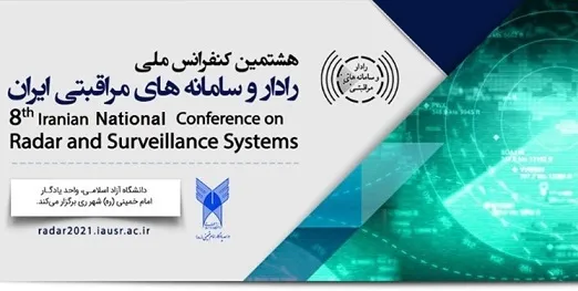 هشتمین کنفرانس ملی رادار و سامانه‌های مراقبتی ایران در شهرری برگزار می‌شود