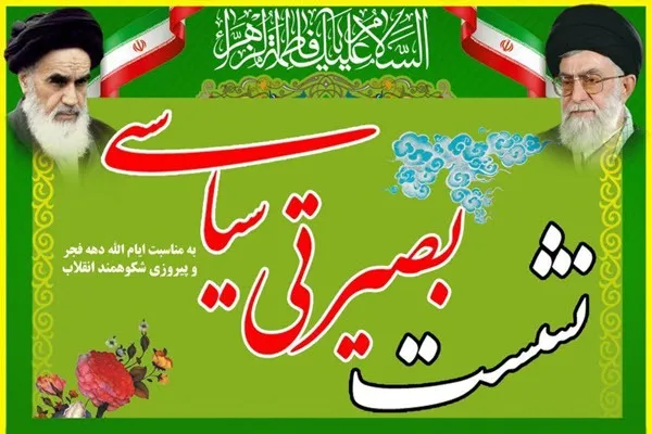 برگزاری نشست‌های بصیرتی و میز خدمت به همت بسیجیان در دهه فجر
