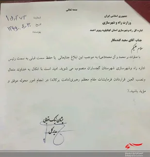 رئیس جدید اداره راه و شهرسازی گچساران منصوب شد