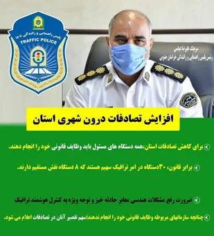 کاهش تصادفات عزم جدی همه دستگاه های مسئول در امر ترافیک را می طلبد