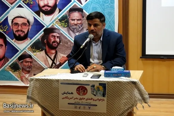 همایش افشای حقوق بشر آمریکایی در بوشهر برگزار شد/ اختلاف حقوق بشر اسلامی و غربی، اختلافی راهبردی است