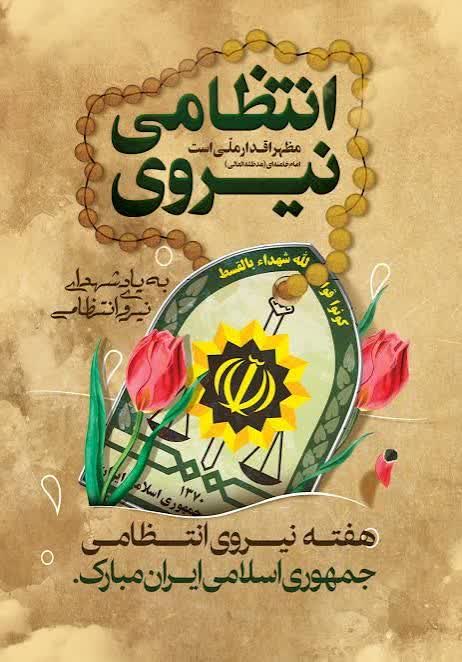 تأکید بر تقویت تعامل بسیج و انتظامی در ارتقای امنیت پایدار