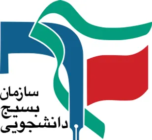 بیانیه شورای تبیین مواضع بسیج دانشجویی استان ایلام در واکنش به تشکیل مجدد وزارت بازرگانی