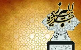 بسیجی قمی برنده جایزه بنیاد ملی البرز شد