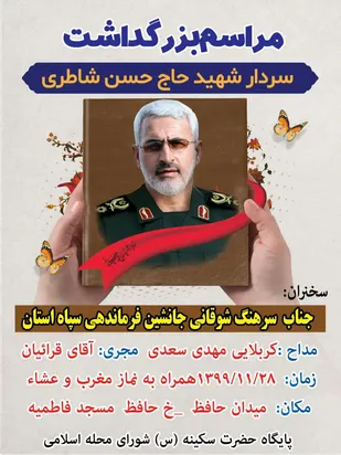 مراسم بزرگداشت شهید شاطری برگزار می شود