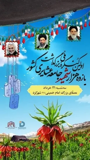 برگزاری مسابقه فوتسال پیشکسوتان با نام و یاد شهدای عشایر