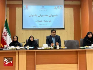 برگزاری اولین جلسه شورای هم&zwnj;اندیشی بانوان چنارانی با حضور بانوان تأثیرگذار