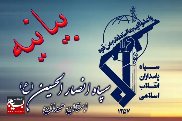 بیانیه سپاه انصارالحسین(ع) استان همدان به مناسبت روز قدس