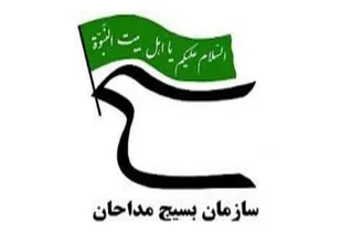 بیانیه سازمان بسیج مداحان استان ایلام در پی حادثه تروریستی حرم حضرت شاهچراغ (ع)