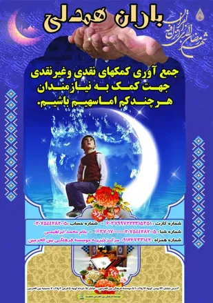 طبخ و پخش ۵۰۰ وعده اطعام تبرکی در شاهرود