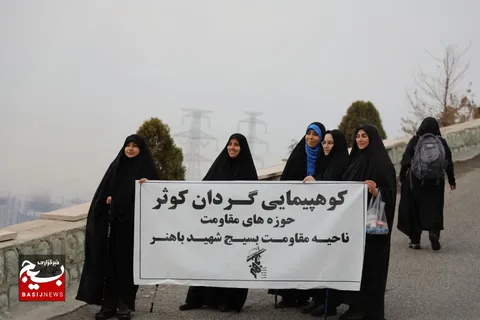 کوهپیمایی ۱۱۰ تیم کوهنوردی از گردان‌های کوثر، هفته گذشته