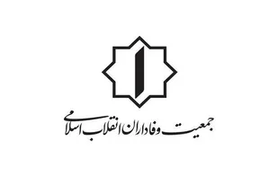 بیانیه جمعیت وفاداران انقلاب اسلامی؛ "جامعه جهانی روز جمعه، قدرت نرم ایران را خواهد دید"
