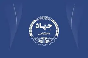 جهاد دانشگاهی استان آماده برگزاری دوره کارآموزی آزمون های مواد غذایی است